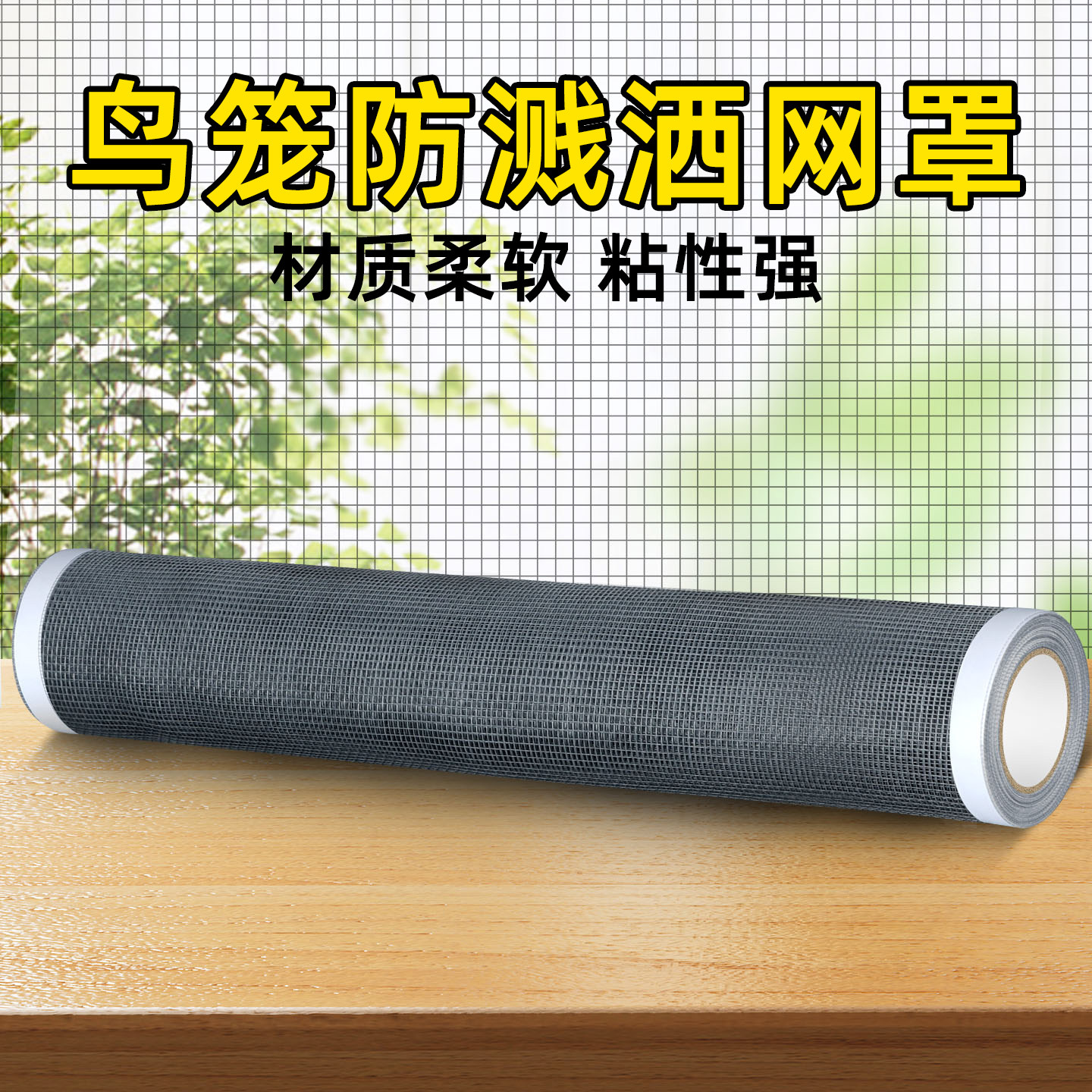 鸟笼网纱罩防溅洒罩方形圆形通用鹦鹉笼子网罩防飞羽挡板围挡纱网
