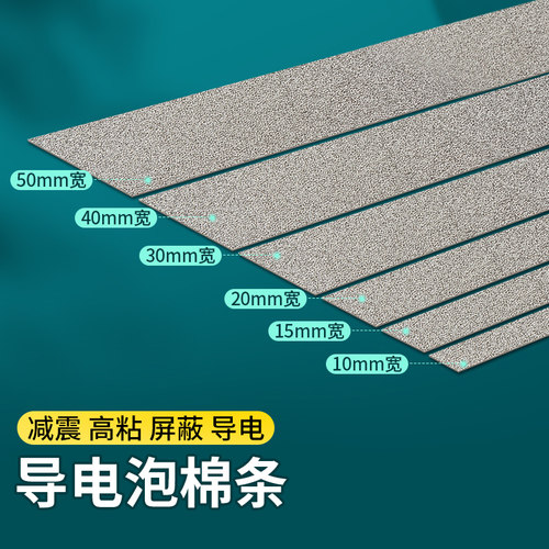 全方面emc导电泡棉垫导电布胶条