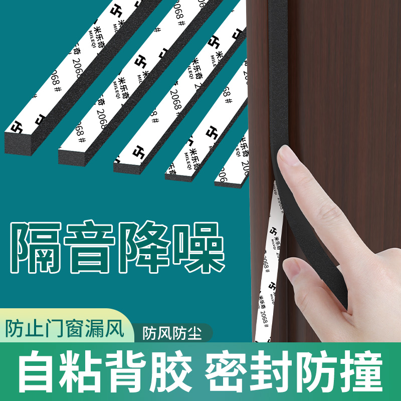 门缝密封条房门窗户缝隙隔音海绵