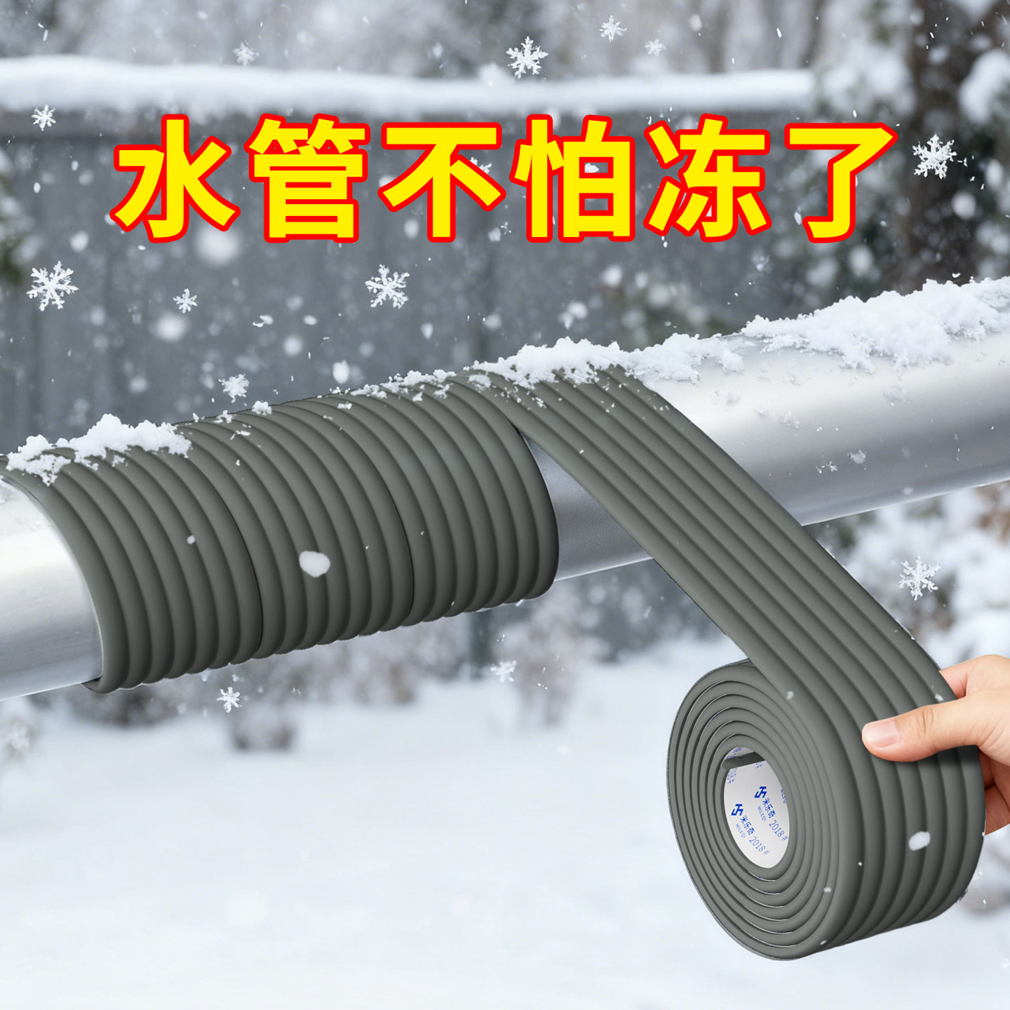 水管保温棉自粘冬季管道防冻图片