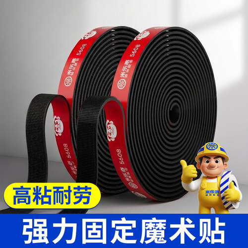 强力背胶魔术贴无痕胶条