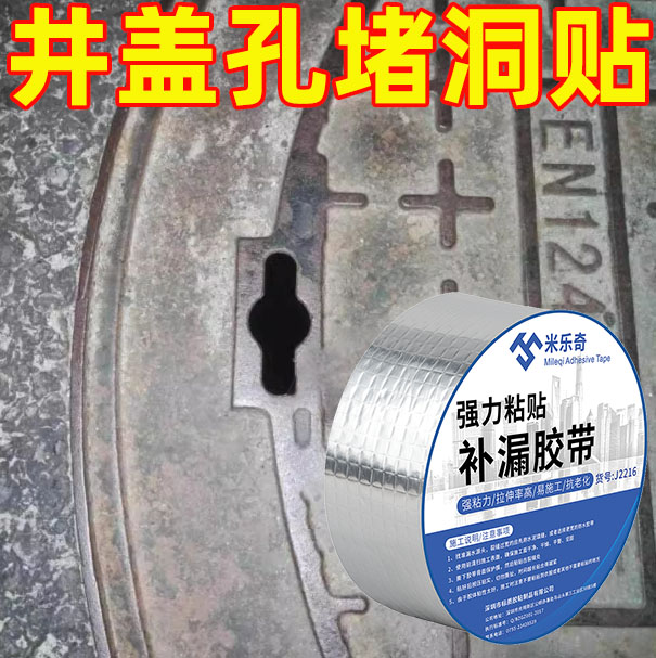 沙井盖防蚊贴堵洞贴防臭胶贴