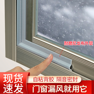 门窗密封条缝隙防风防水挡风保暖