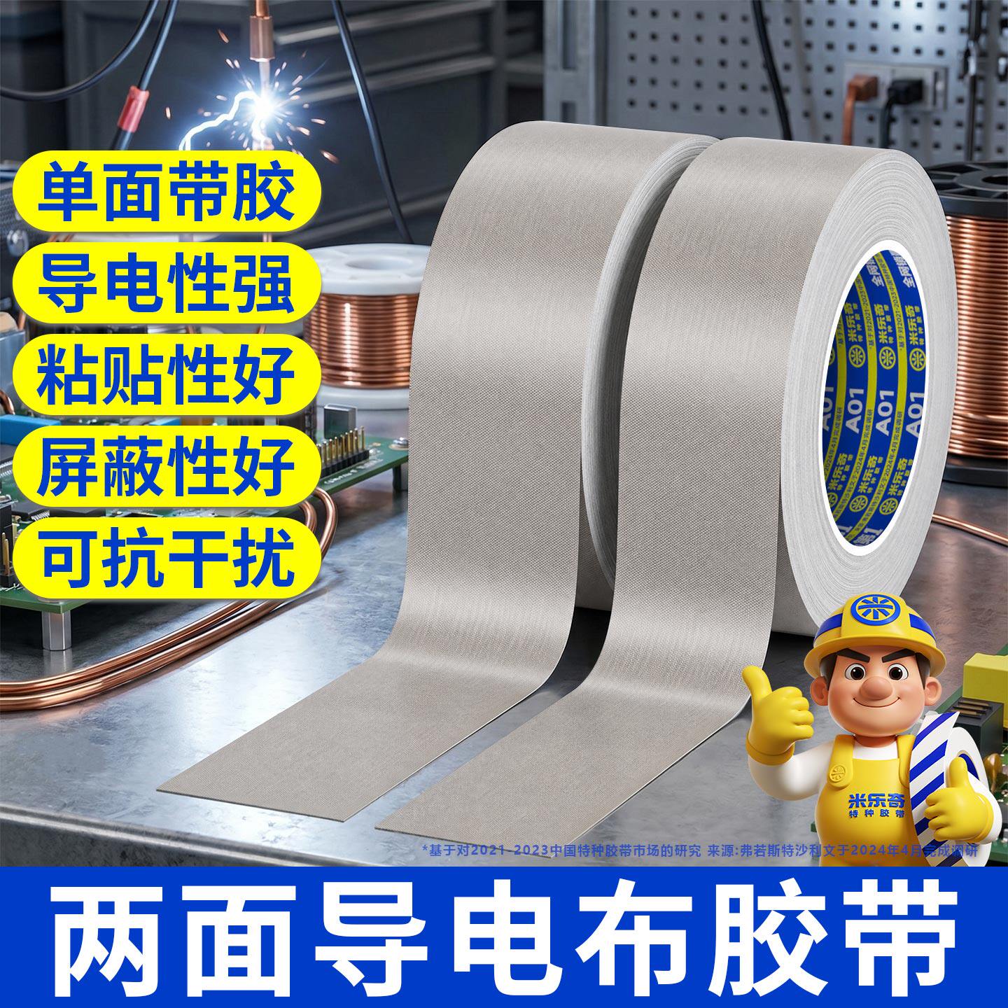 平纹双面导电布胶带银灰色电容感应贴导除静电抗干扰屏蔽隔离电磁波防辐射胶带修复按键遥控手机触屏幕维修贴