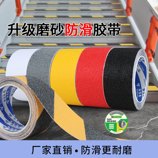 摩擦力胶带磨砂防滑条楼梯瓷砖地面防水止滑贴耐磨金刚砂黑黄防滑警示砂纸浴室洗手间防摔跤防滑贴