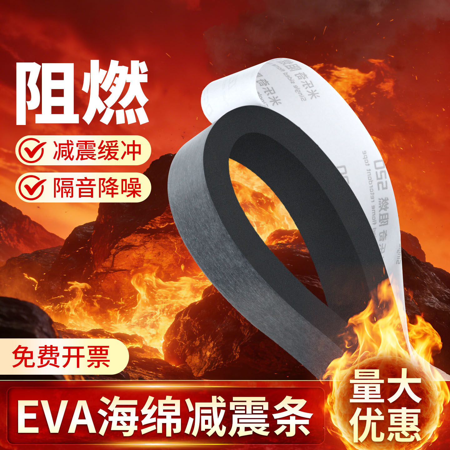 锂电池减震棉防火阻燃EVA海绵条图片