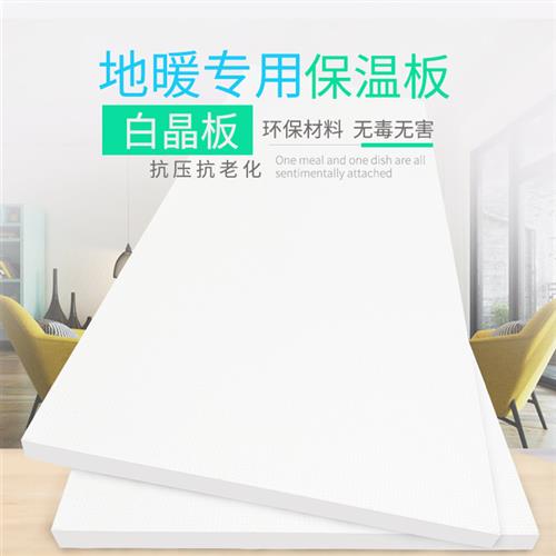 新款B1级阻燃防火保温板地暖地垫宝楼顶隔热泡沫板白晶板XPS挤塑