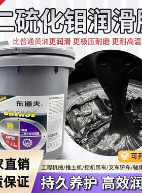 二硫化钼润滑脂耐高温极压工程机械挖掘机通用轴承齿轮工业润滑油