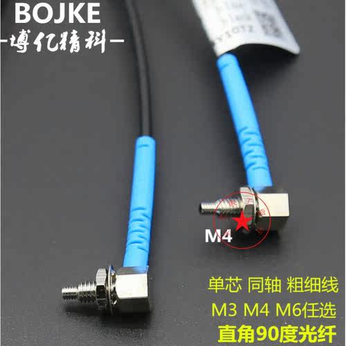 M4M6直角90度对射光纤1米传感器探头PT3Y10TZPT4Y10TZPT6Y10PT3Y1