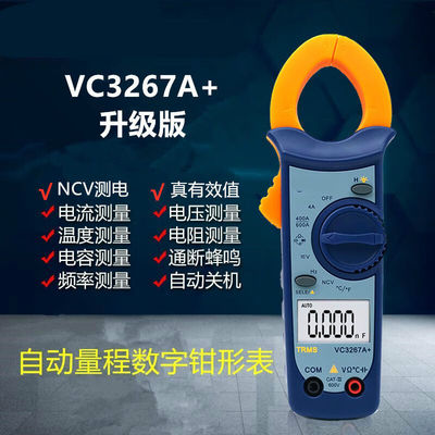 电流钳形表数字表高精度万用表维修仪表VC3267A+标配