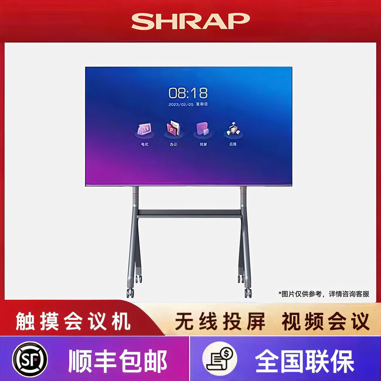 SHRAP高性能16G+512G教学触摸会议平板75 100 120寸触控屏遥控器