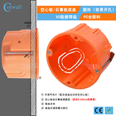 欧规专用石膏板圆盒 开关插座圆形暗盒底盒可拼接 防火筒灯底盒