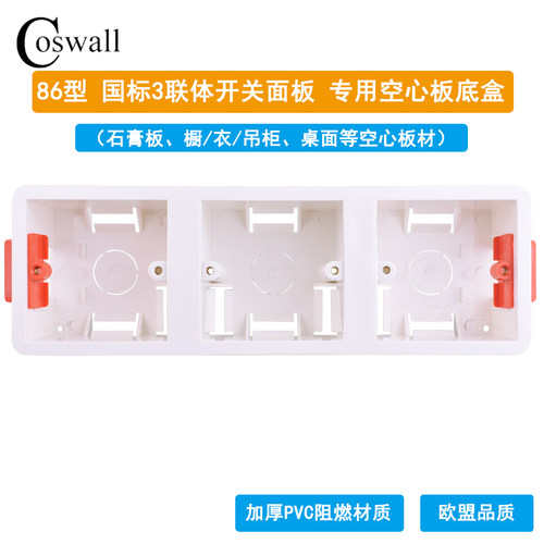 国标英规86型三联体空心板暗盒