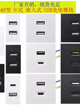 45型嵌入式USB typeC插座20W快充卡扣模块双USB隐形插座45*22.5