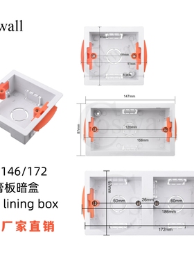 86/146/172石膏板专用暗盒 空心墙柜体插座底盒双盒英式147接线盒