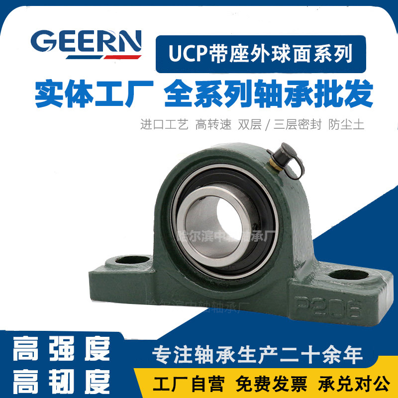 哈尔滨外球面带座轴承立式UCP211 P212 213 214 215 216 218 220
