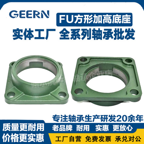 方形球面加高轴承座 FU204 FU205 FU206 207 208 209 210 211 212