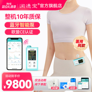 润通宝胰岛素泵全自动智能便携式 糖尿病控治血糖疗闭环打胰岛家用