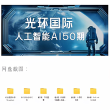 2025光环国际人工智能AI50期资料Python预学课程机器学习