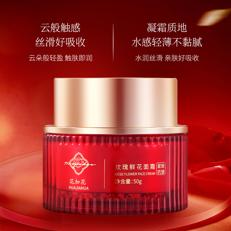 大马士革护肤玫瑰鲜花面霜保湿紧致抗皱霜花加花