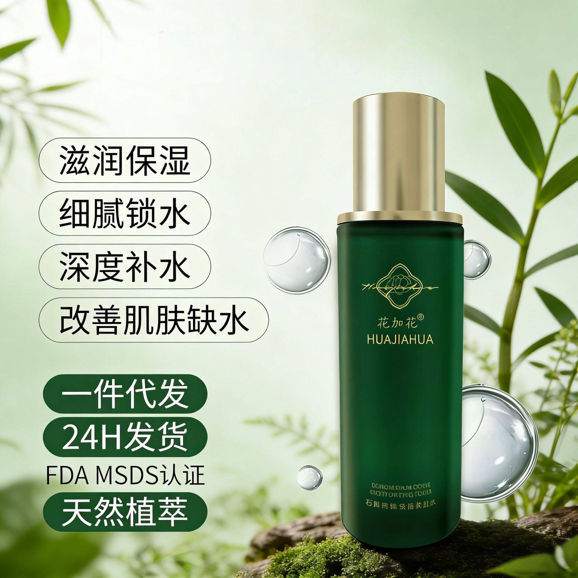 花加花石斛焕润紧致修护精华水深润滋养舒润肌肤柔嫩修护精华水