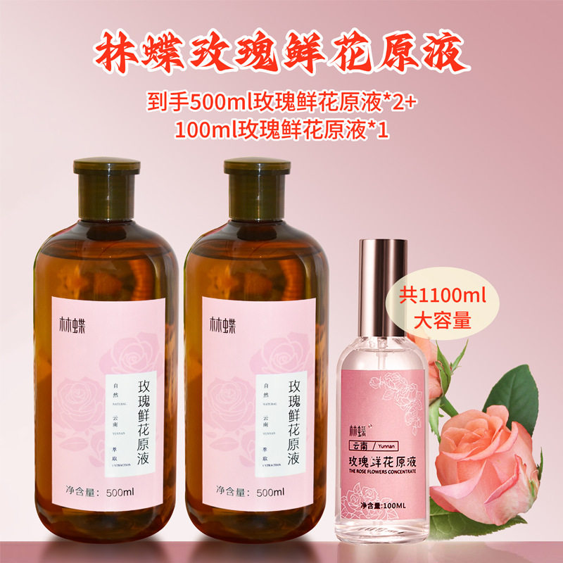 林蝶云南玫瑰玫瑰鲜花原液非玫瑰纯露水保湿补水熬夜必备一件代发图片