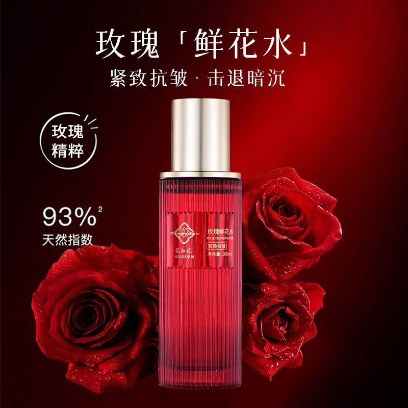大马士革玫瑰鲜花柔肤水保湿爽肤水补水保湿滋润肌肤柔肤水花加花