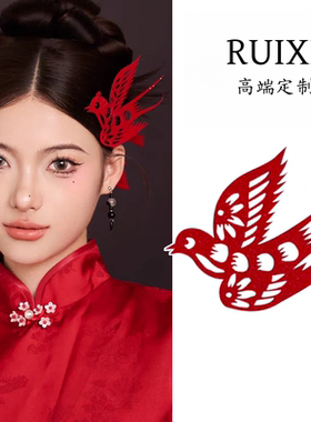 中国风汉服中式头饰非遗剪纸红色配饰喜鹊花朵高级旗袍发饰毛毡布