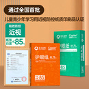 亚太森博橙拷贝可乐格林旺护眼纸A4纸草稿纸批发试卷打印纸考研专用学生用纸演算纸白纸草稿本a4打印纸复印纸