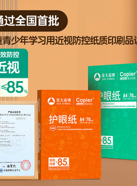 亚太森博橙拷贝可乐格林旺护眼纸A4纸草稿纸批发试卷打印纸考研专用学生用纸演算纸白纸草稿本a4打印纸复印纸