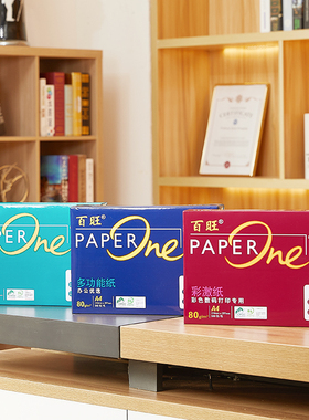 亚太森博红百旺A4打印纸70g蓝百旺80g高品乐绿百旺a3复印纸整箱5包2500张高速打印不卡PEFC认证免费专票包邮