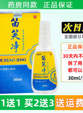 皮道师笛笑净草本康肤3笛芙净抑m菌喷剂0正l/盒品外用KJA抑菌喷剂