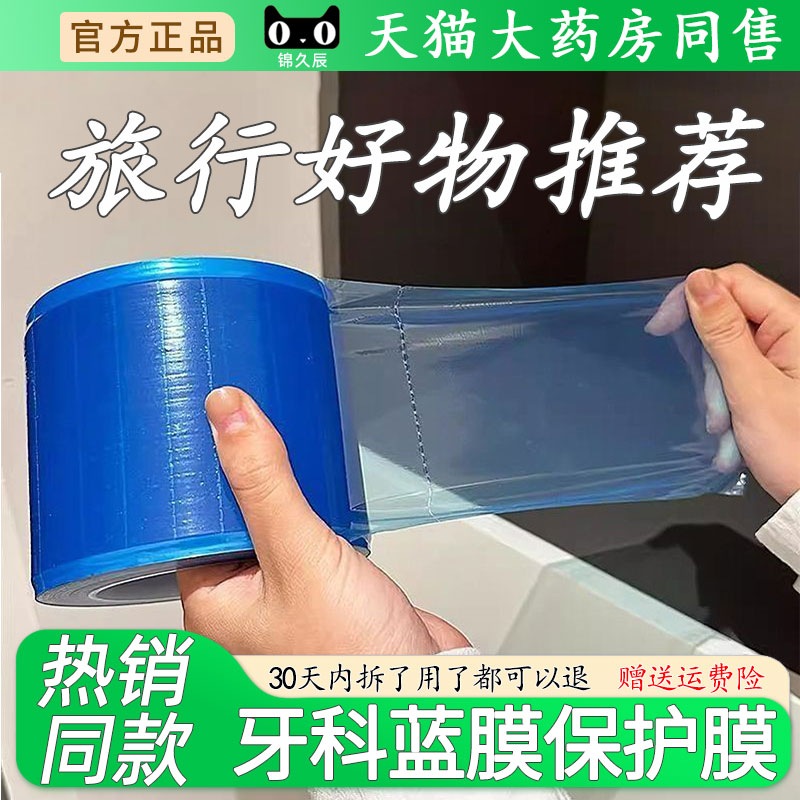 牙科蓝膜保护膜小卷粉色胶带一次性旅行酒店马桶隔脏隔离膜不留胶