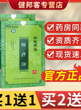 广州养和生物磁疗贴贴敷疗法软组织损伤肩周炎贴膏正品GZ