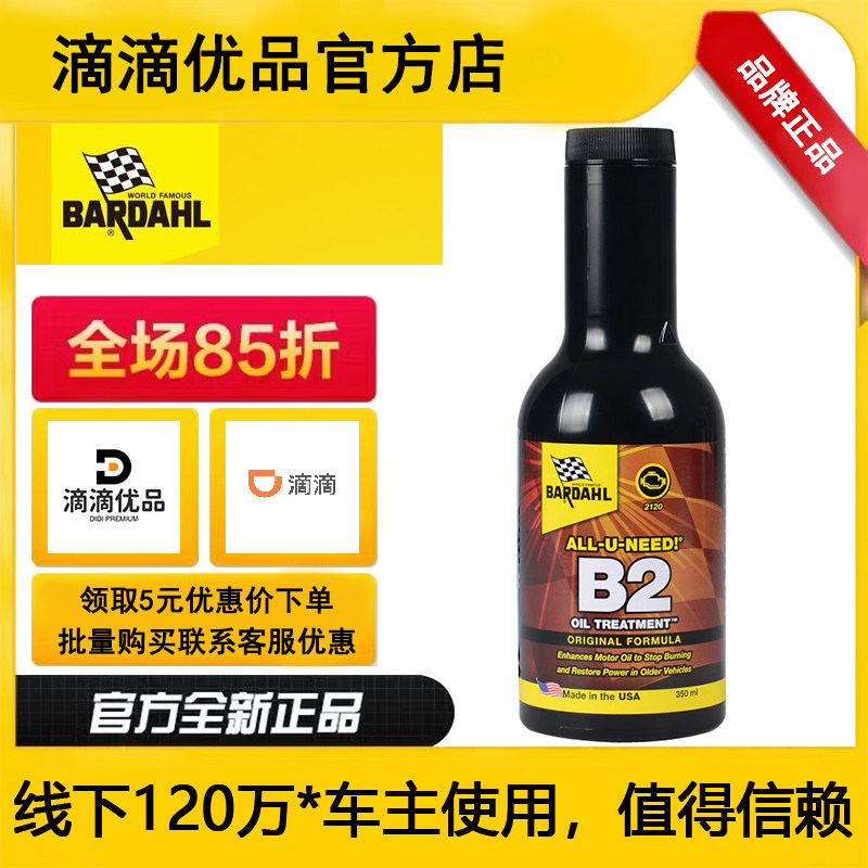佰达尔红牛极净净露B1B2高效清洗抗磨保护剂汽油添加剂降噪提动力