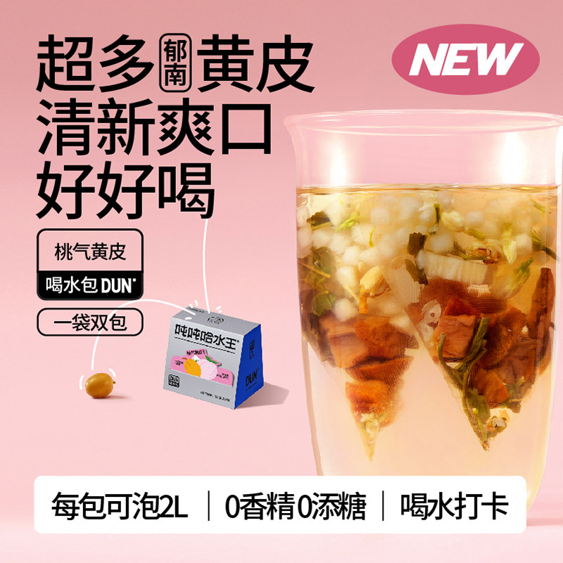 黄皮蜜桃茉莉绿茶大茶包冷泡2升