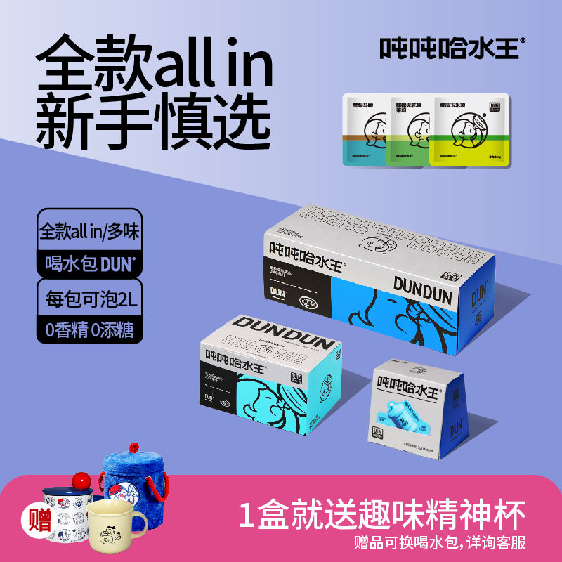 吨吨哈水王多口味0香精0添糖