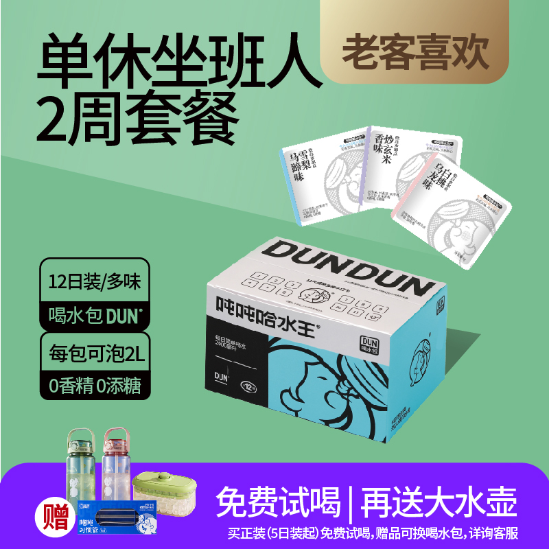 吨吨哈水王多味茶包无香精无添糖