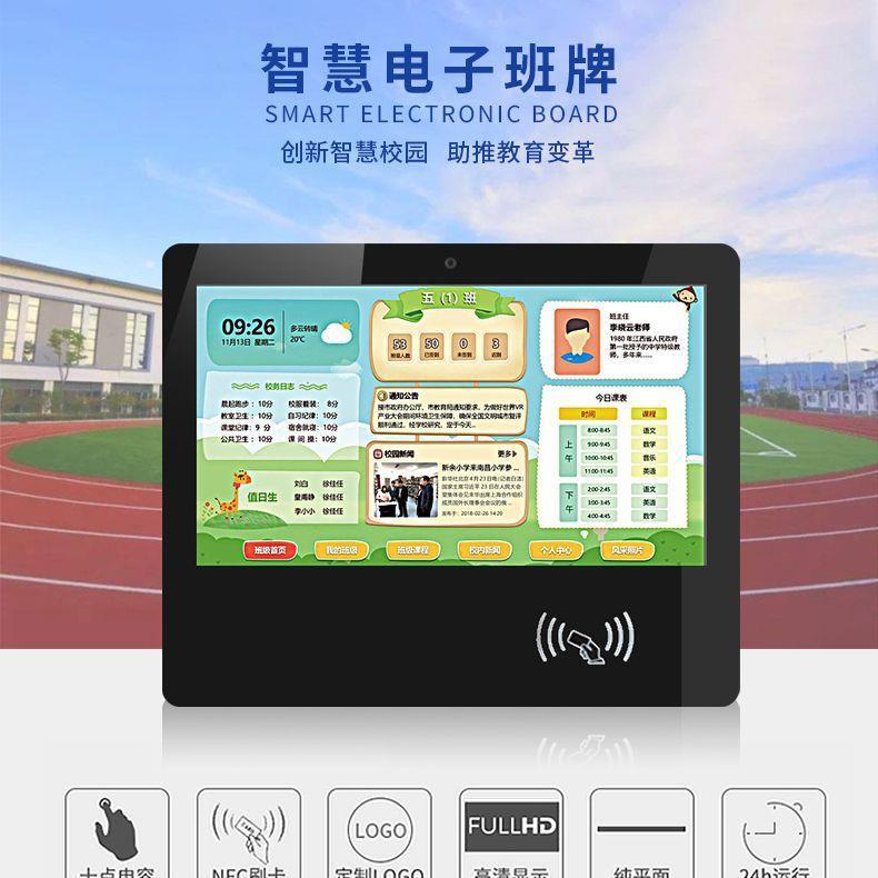 新品智慧校园数字电子班牌15.6/21.5/32吋人脸识别智能考勤打卡一