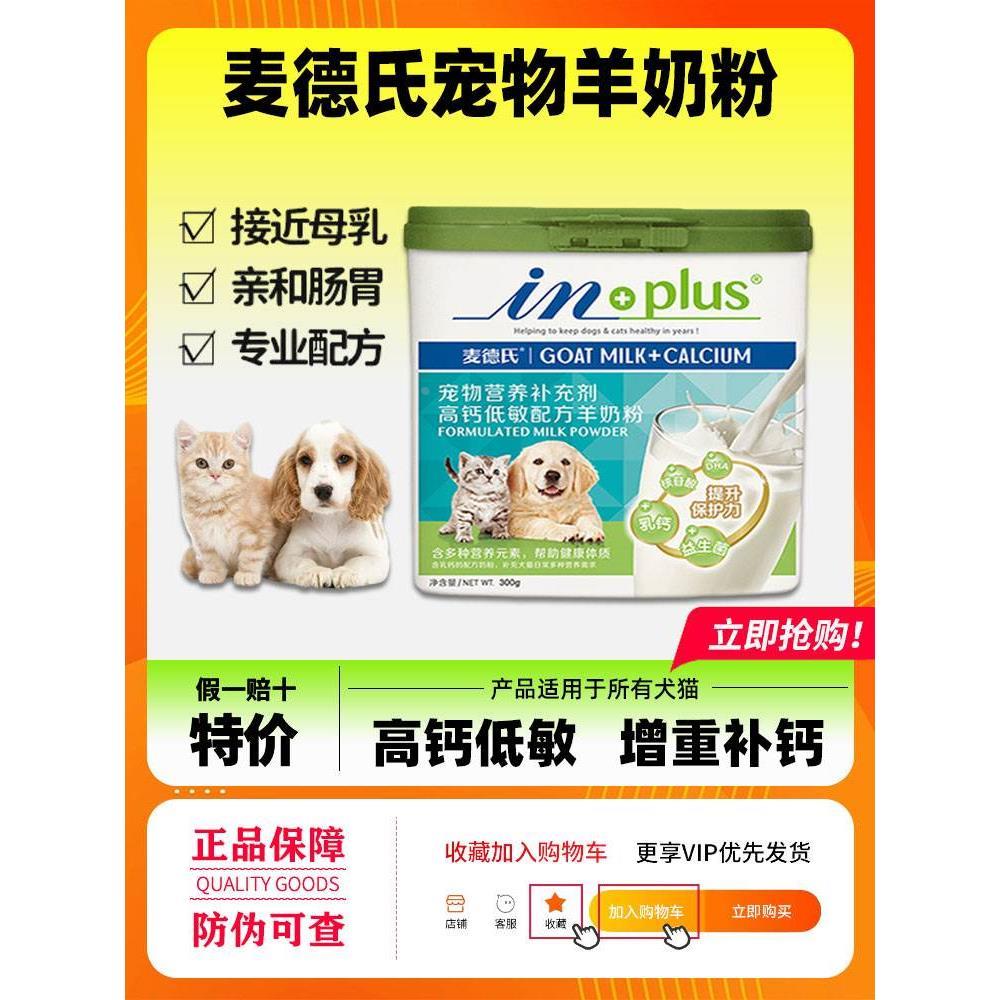 麦德氏羊奶粉高钙低敏新生幼犬幼猫补钙孕期猫咪狗狗宠物奶粉300g