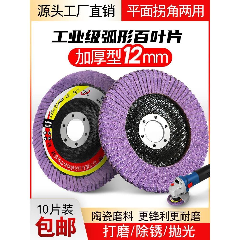 弧形百叶片100打磨片抛光片R角焊疤百叶轮金属不锈钢抛光轮千叶轮