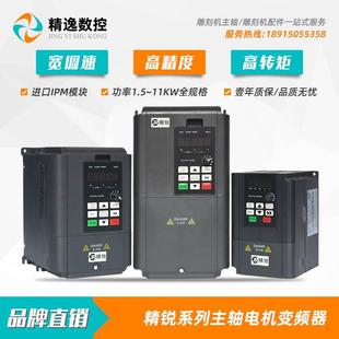 5.5 精銳1.5KW雕刻機(jī)主軸電機(jī)2.2KW變頻器3.0KW動(dòng)力4 7.5KW電主軸