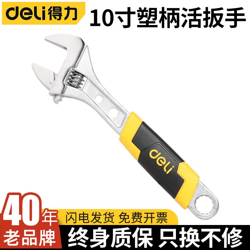 得力多用活络扳10寸开口卫浴扳子活口板手正品活动扳手多功能家用