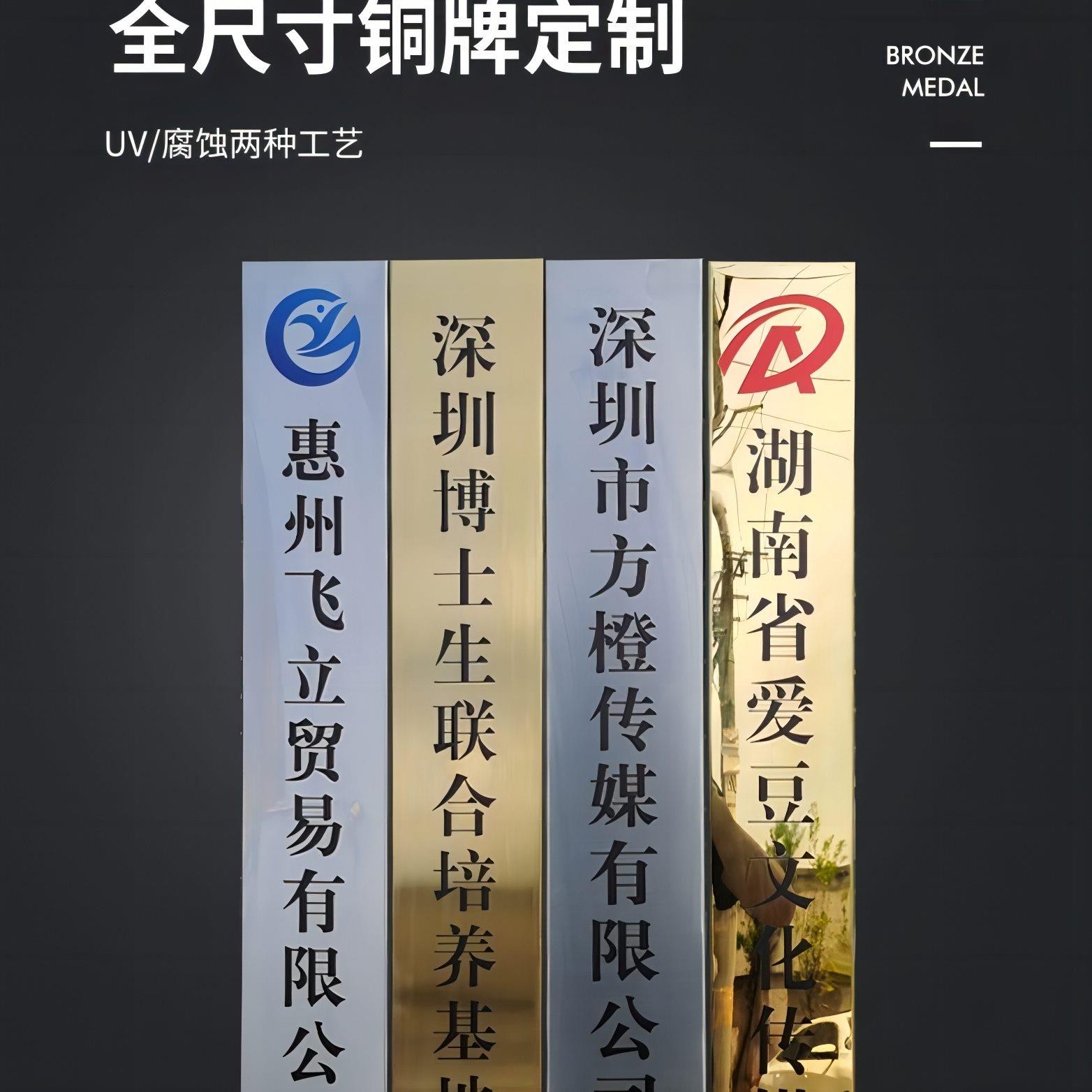 铜牌定做不锈钢厂牌匾公司门头招牌金属腐蚀牌定制