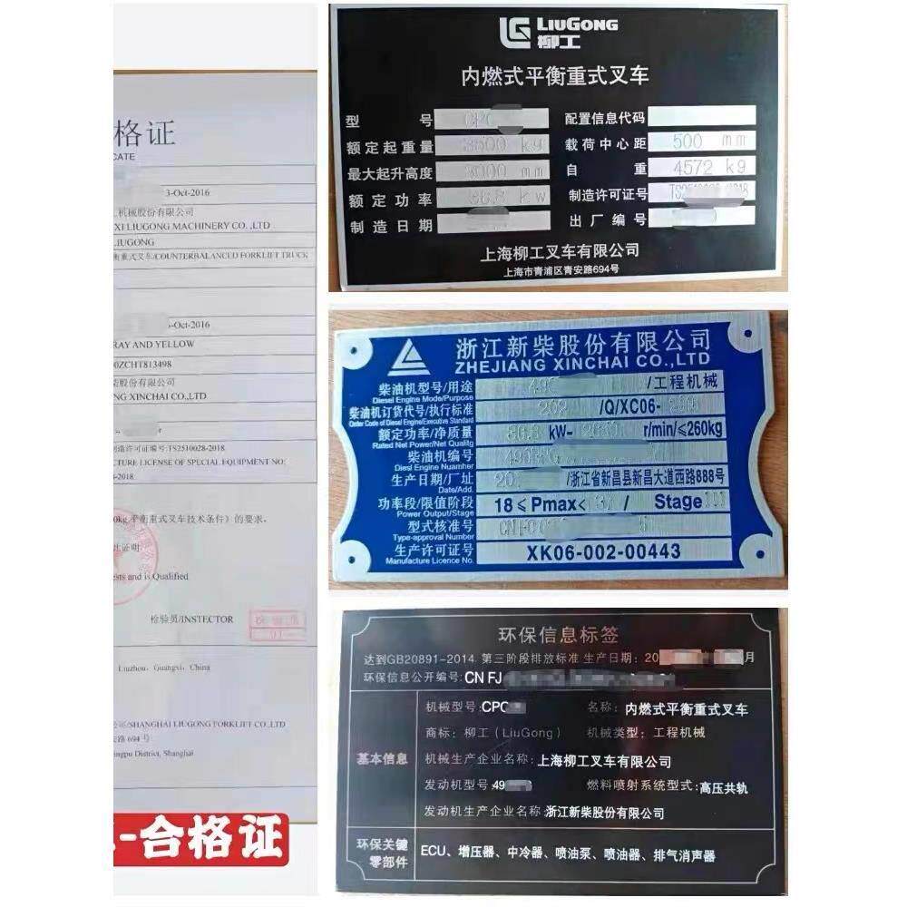 装载机龙工临工雷沃厦工合格证铲车挖机推土机压路机环保铭牌标牌