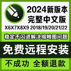 cdr软件包安装2024x4x7x8远程2023CorelDRAW2020教程2021mac2020