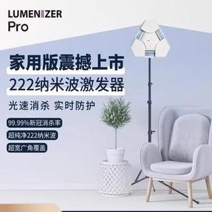 Club222会员专享 Lumenizer Pro 222纳米波激发器