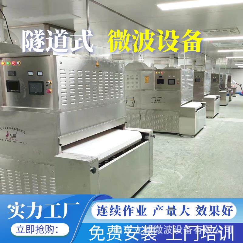 威黄粉设虫微波烘干备 黑豆五谷杂粮微波熟立化干燥杀菌设备