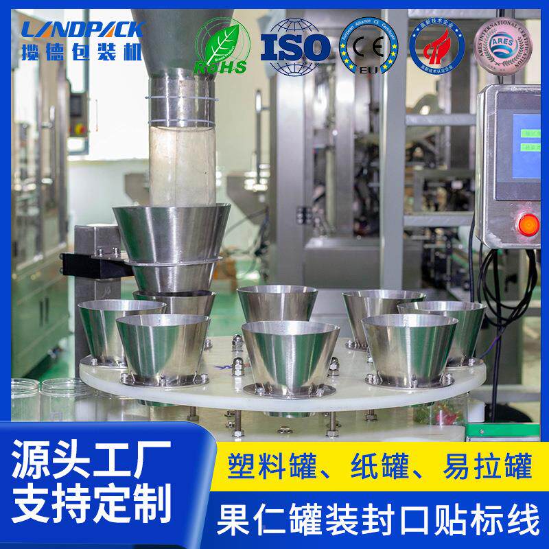 海鲜干货罐装机 全动子Land pac称鲍电鱼自干海米分装机虾米干灌