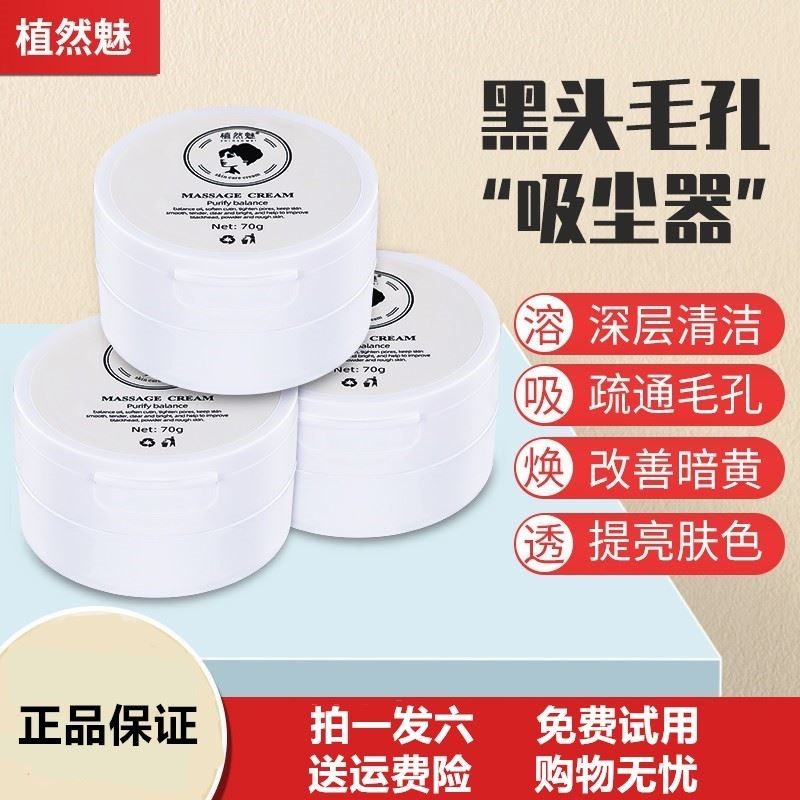 植然魅净化平衡按摩膏面部美容院去黑头深层清洁毛孔粗大闭口粉刺